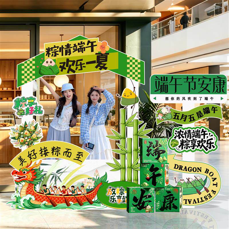 端午节气氛围布置场景装饰门店铺活动仪式相框立牌拍照打卡kt展板
