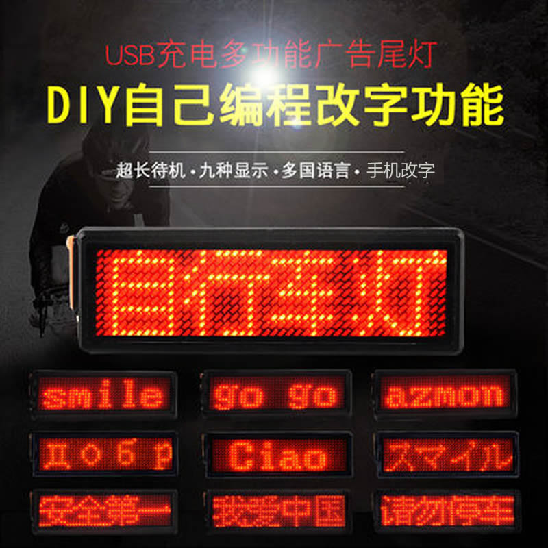 自行车字幕显示屏尾灯无线蓝牙改字LED电子屏公路车山地车配件