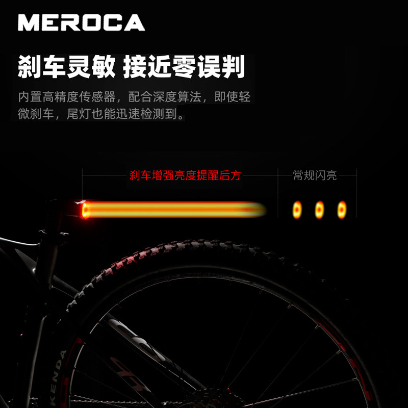 MEROCA自行车尾灯充电式智能刹车感应灯公路车夜间骑行安全警示灯