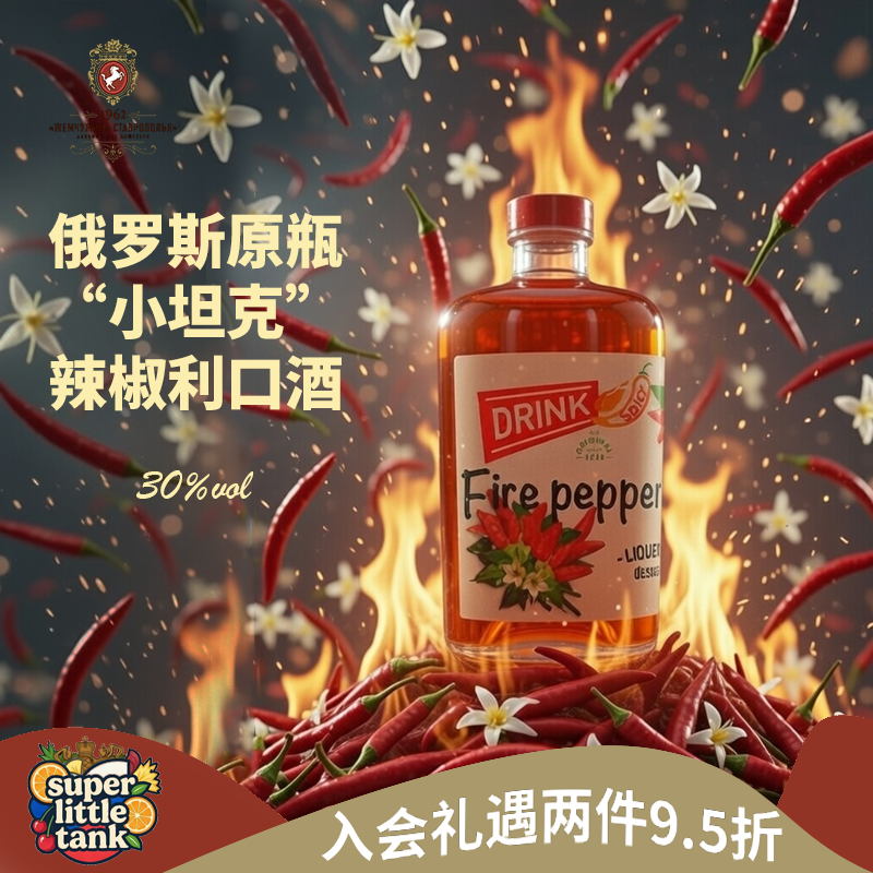 俄罗斯小坦克甜椒甜点利口酒水果酒女生微醺聚会果酒蔓越莓利口酒