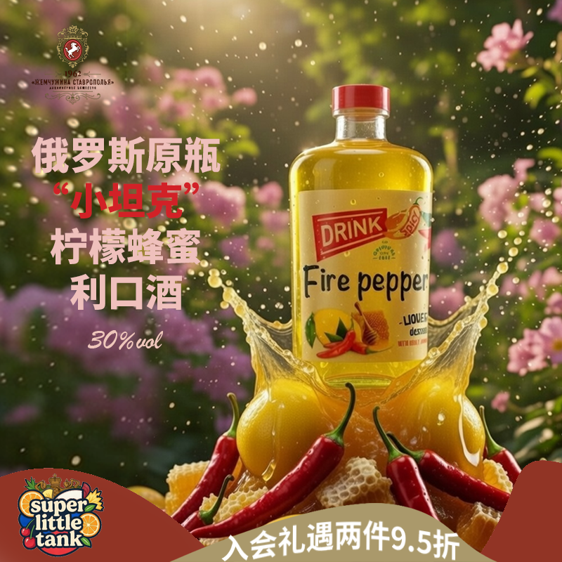 俄罗斯小坦克柠檬甜点利口酒水果酒微醺聚会女生果酒蔓越莓利口酒
