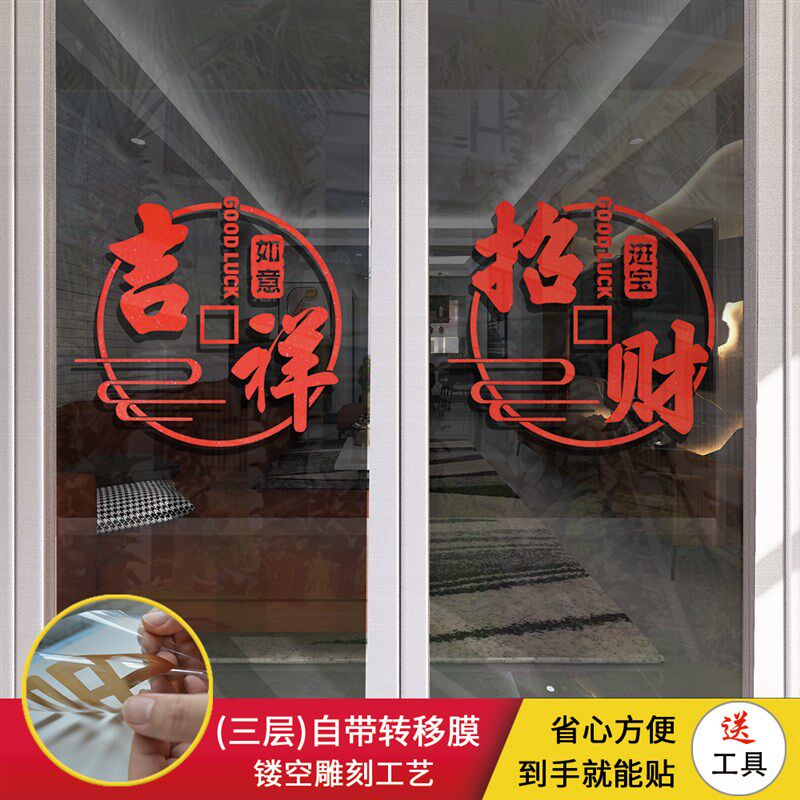 玻璃门厨房阳台装饰贴画中式镂空吉祥如意贴窗花布置防撞装饰贴纸