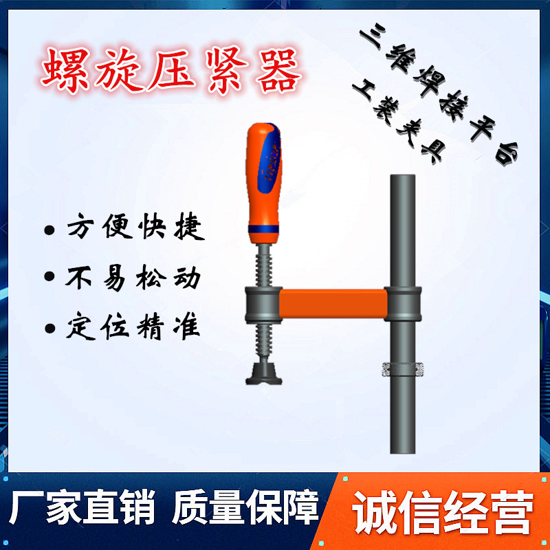 三维柔性焊接平台工装夹具180度90度45度悬臂手柄式螺旋压紧器D28