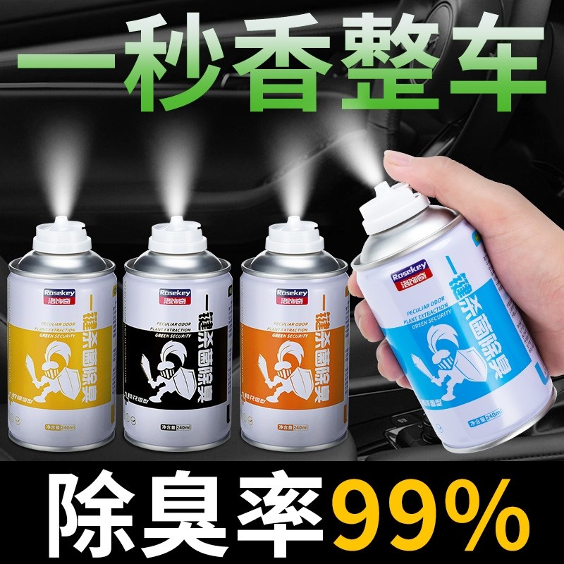 车内除异味汽车用消除臭强力杀菌消毒甲醛清除剂去除烟味喷雾清香