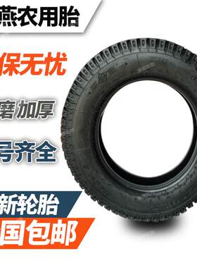 环燕农用三轮车拖拉机轮胎400/450/500/600/700/750/-12/14/15/16