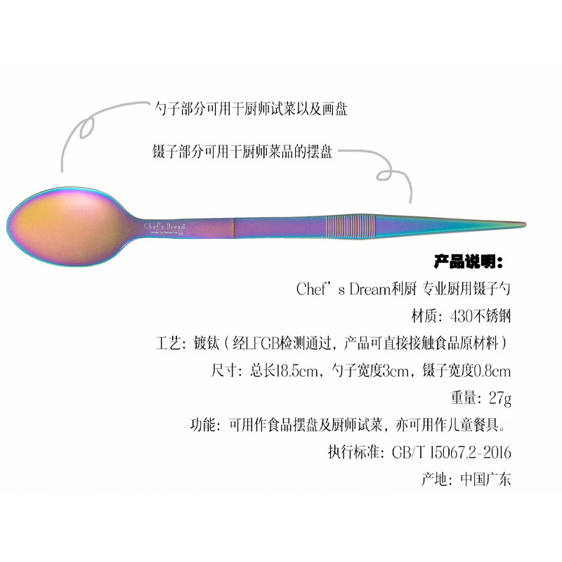 不锈钢摆盘镊子勺分子料理意境菜画盘试菜味勺厨师冷菜造型镊子勺