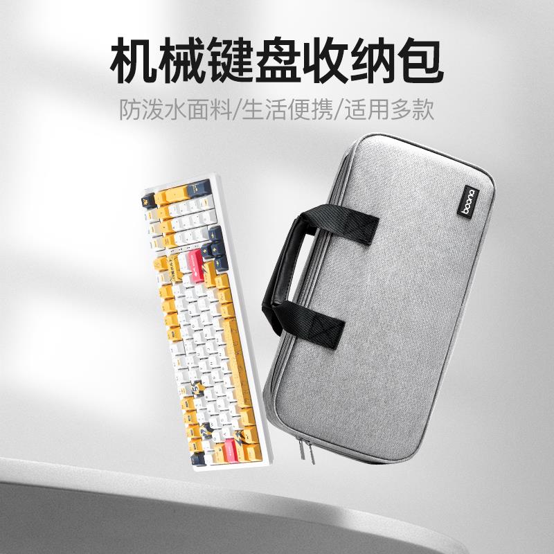 客制化机械键盘收纳包65/75/87/98/108键适用狼蛛WOB夜魔wooting