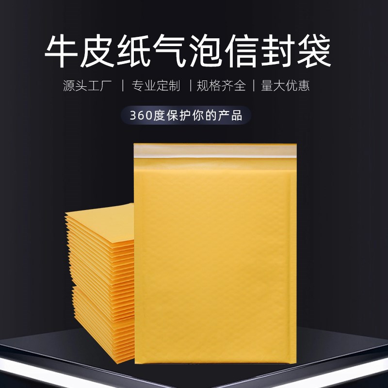 黄色牛皮纸加厚气泡信封袋防震防压泡沫自封打包快递袋包装袋