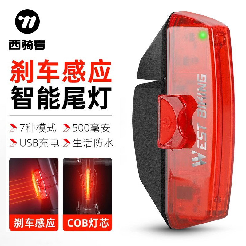 西骑者自行车尾灯公路破风管灯智能感应刹车夜骑灯山地车充电装备