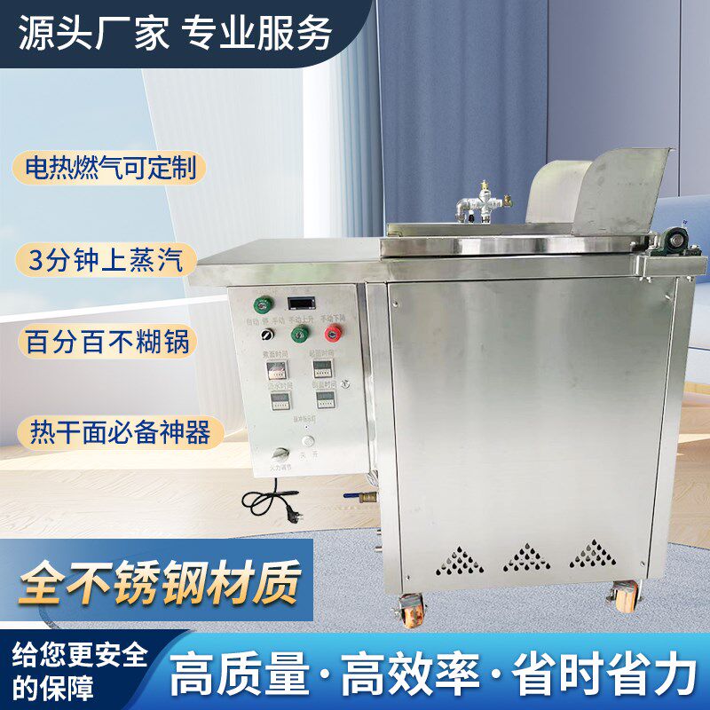 商用煮面炉自动翻斗出料烫面炉煮面机蒸汽煮面炉摊凉机热干面加工