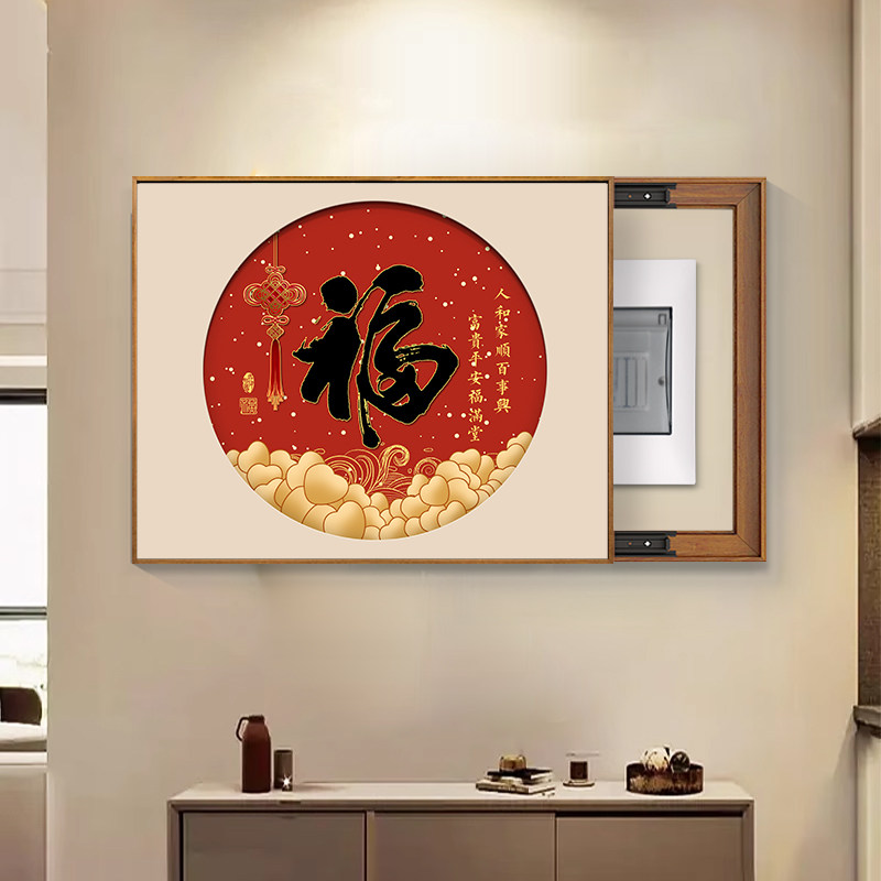 福字电表箱装饰画新中式配电箱遮挡中国红寓意字画电闸盒开关挂画图片