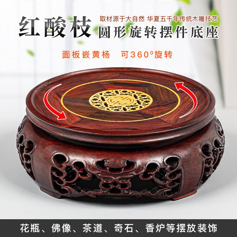 红酸枝可旋转底座嵌黄杨木佛像香炉花瓶奇石摆件实木镂空雕花托架