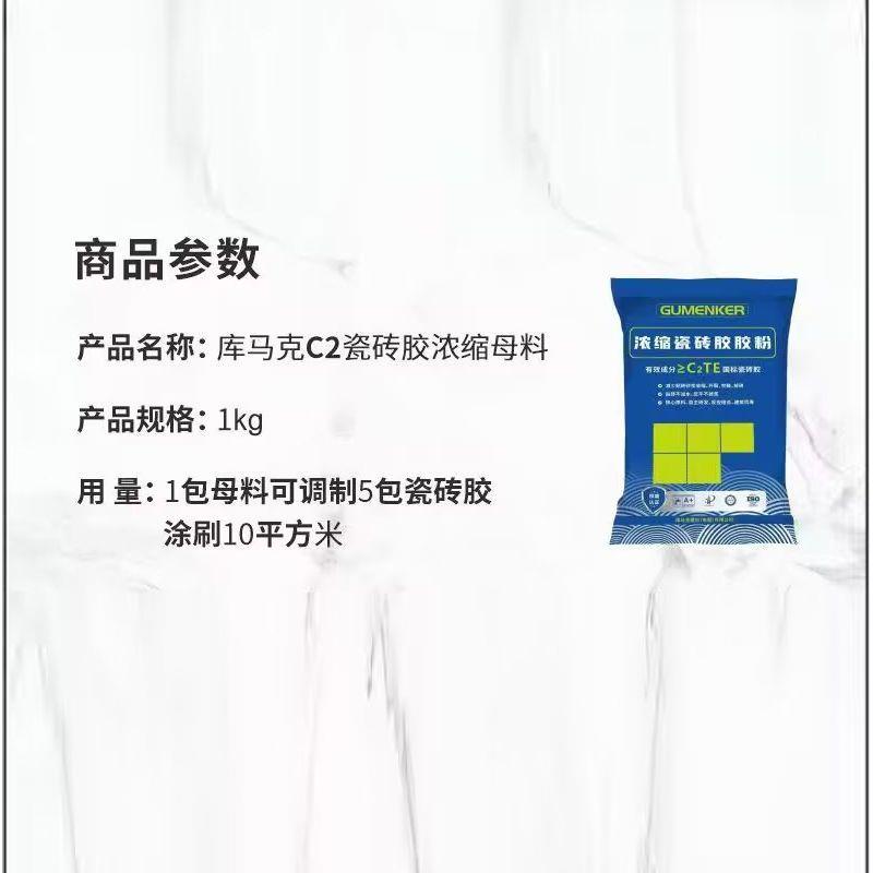 C2瓷砖胶母料水泥基瓷砖粘接剂强度高抗滑移可厚薄贴不空鼓好施工