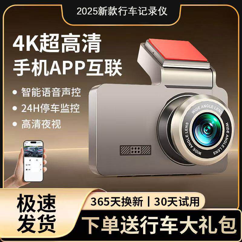 行车记录仪2025新款超高清夜视前后双录语音声控APP互联360全景