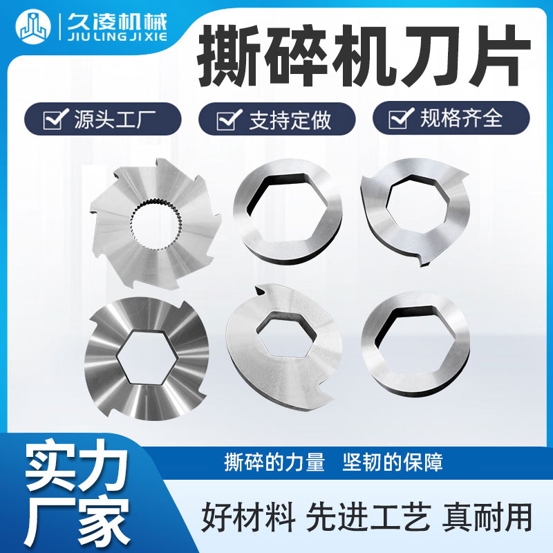 单双轴撕碎机刀片塑料垃圾粉碎机刀头专业生产金属橡胶破碎机刀片
