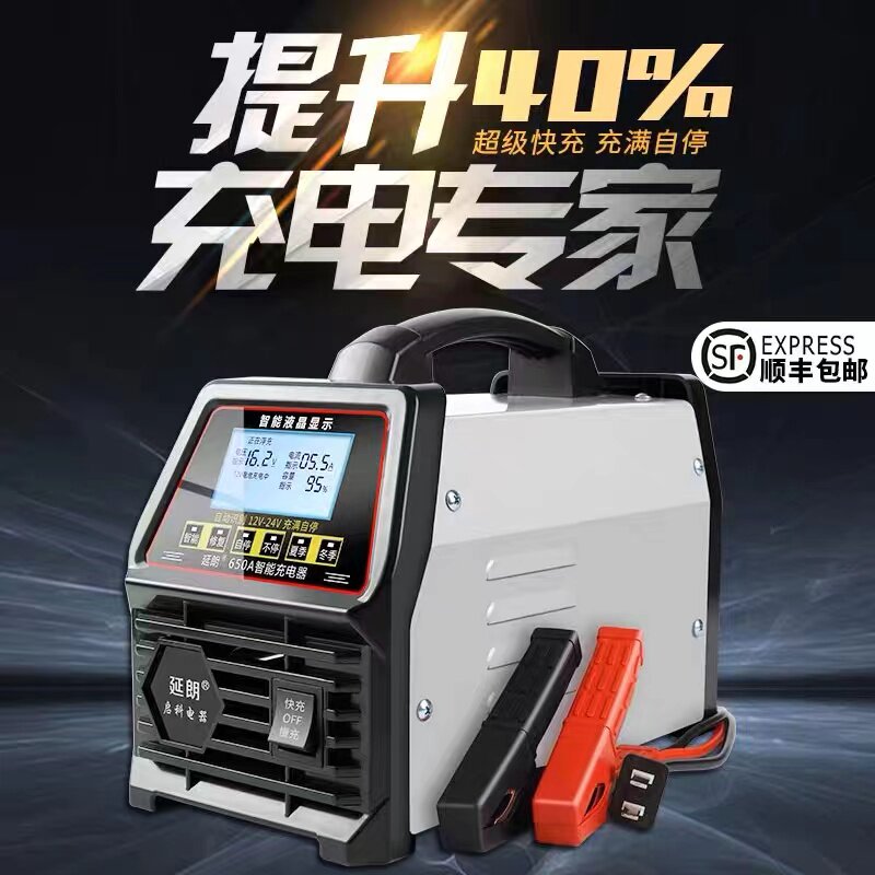 汽车电瓶充电器纯铜大功率12V24V自动识别保养修复启停电瓶充电机