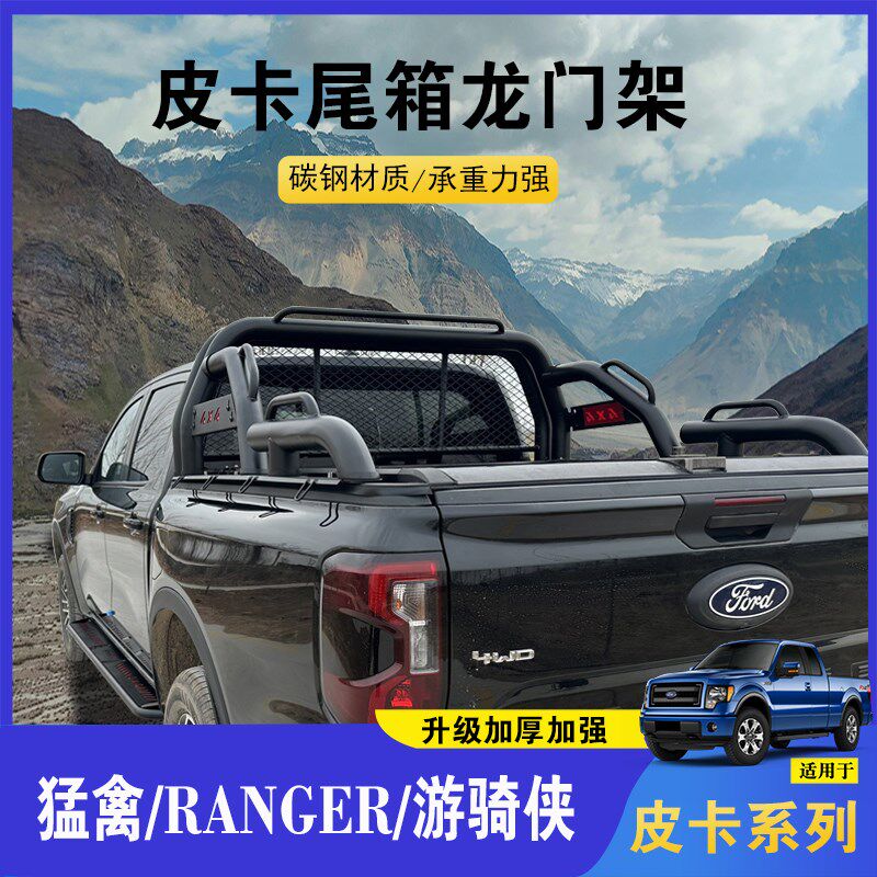 福特游骑侠Ranger龙门架加厚配件 皮卡改装防翻架扶手架 原车打孔