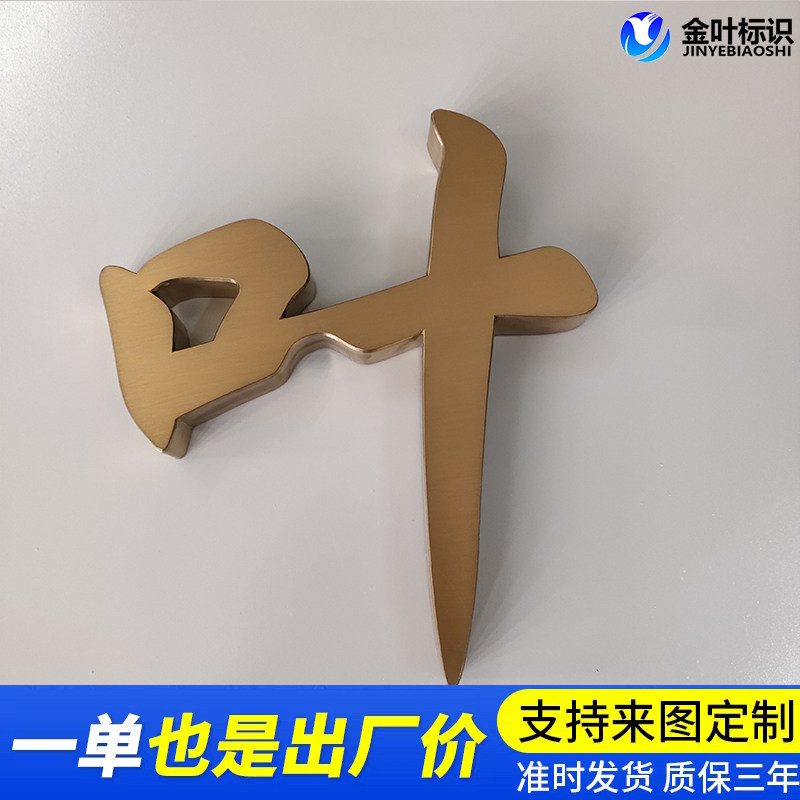 不锈钢发光字定做拉丝精工字平面烤漆字制作钛金字电镀实心字包邮