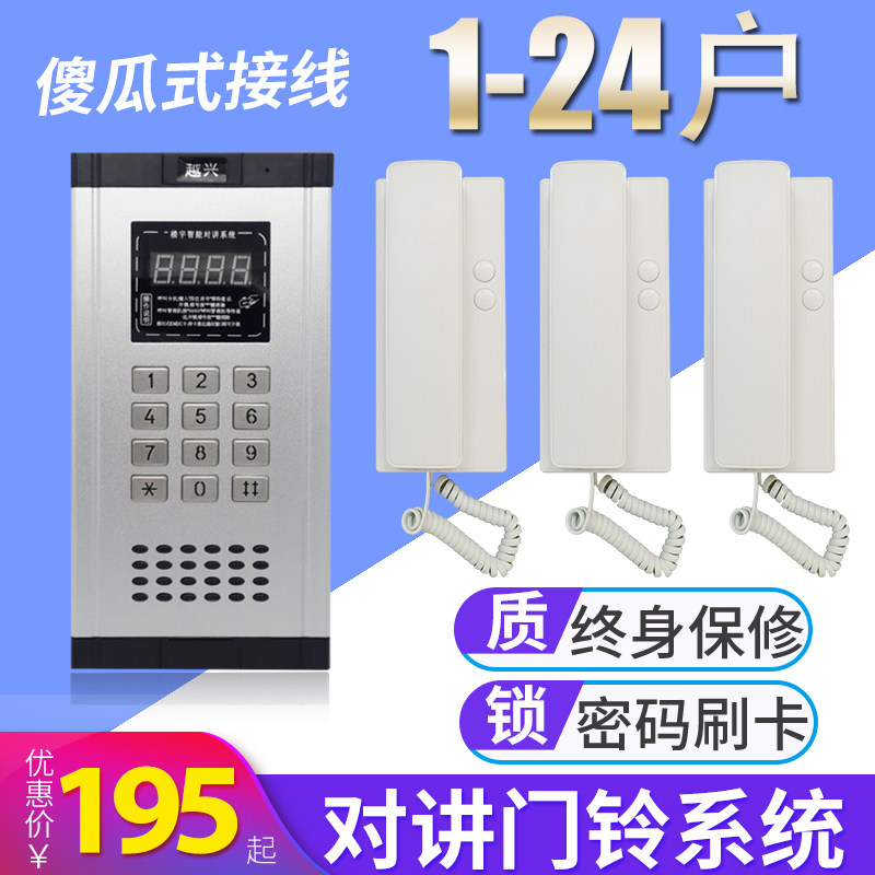 密码开锁1-24户对讲门铃系统非可视楼宇对讲系统套装傻瓜式接线