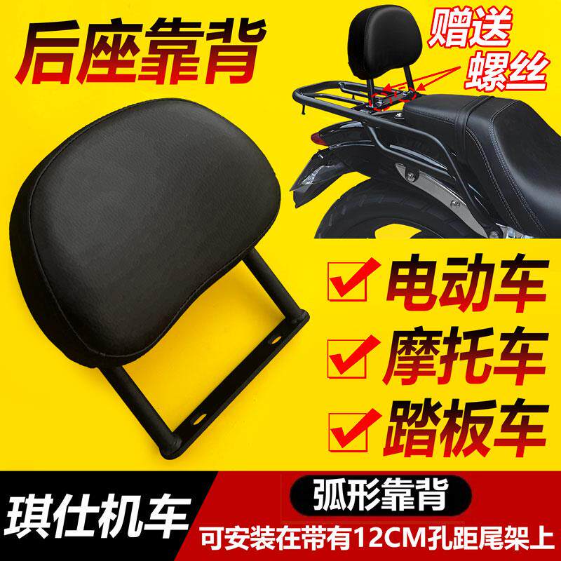 适用摩托车小靠背改装后靠背尾架加装后靠背踏板车靠垫电动车靠背