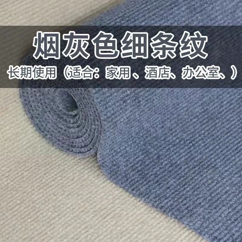 全屋客厅卧室满铺地毯水泥地毛坯房商用大面积耐磨耐脏防潮地毯