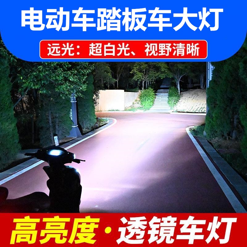 电动车踏板车激光改装大灯led灯泡超亮摩托车两爪三爪H4透镜大灯