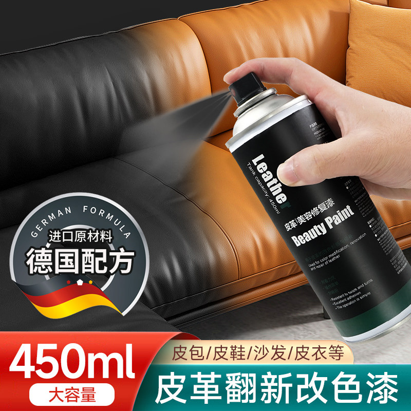 皮革沙发翻新喷漆罐真皮座椅专用漆补色修复汽车鞋皮衣改色剂黑色