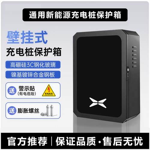 适用小鹏M03充电桩立柱保护箱一体小鹏P7+G9/G6防水配电箱G7专用