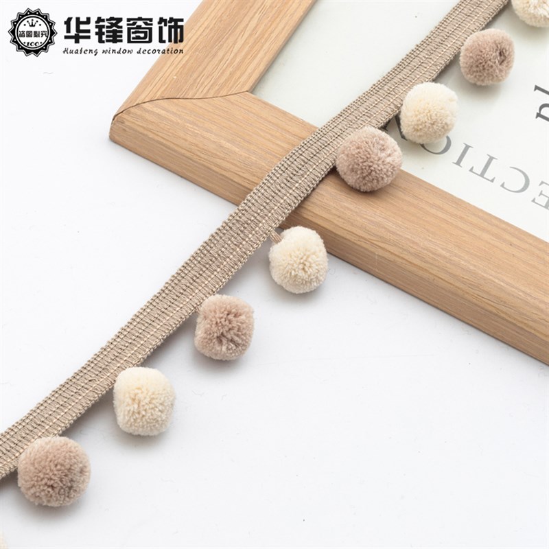 3.5公分窗帘花边双色加密2公分直径小毛球装饰立边简约现代辅料边