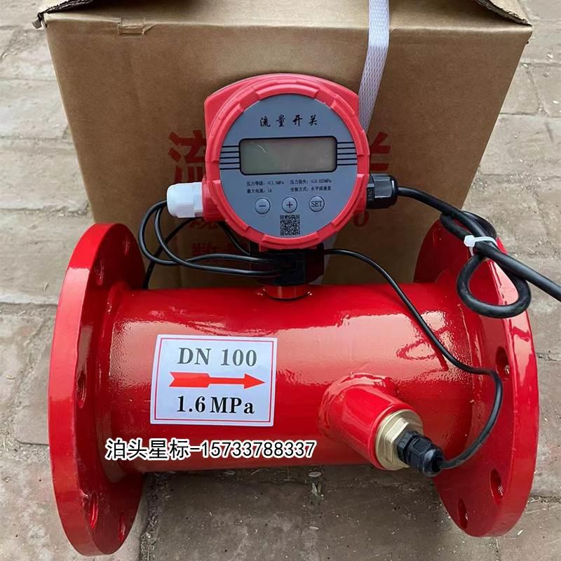 消防新规流量开关法兰沟槽式超声波流量计低压压力开关DN50-DN600