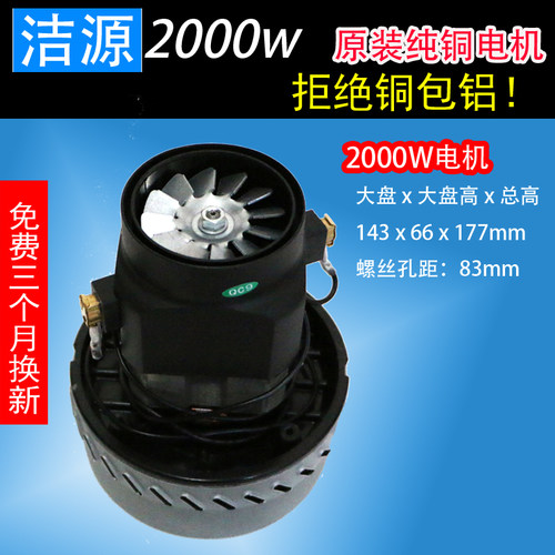 适洁霸工业吸尘器吸水机配件电机马达2000-1500W/HLX-GS-A3BF501B