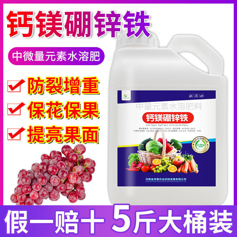 钙镁硼锌铁肥料钙镁肥中微量元素叶面肥果树专用液体硼肥流体硼