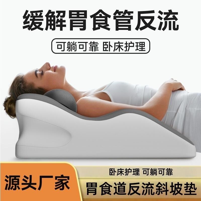 防反流枕头胃反酸斜坡床垫食管食道癌手术后斜躺胆汁老人护理靠背