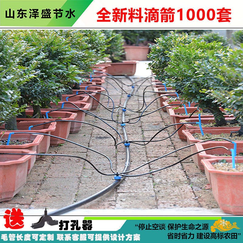 果园滴箭套装滴灌系统自动浇花器盆栽花卉滴灌滴头8L稳流器1000套