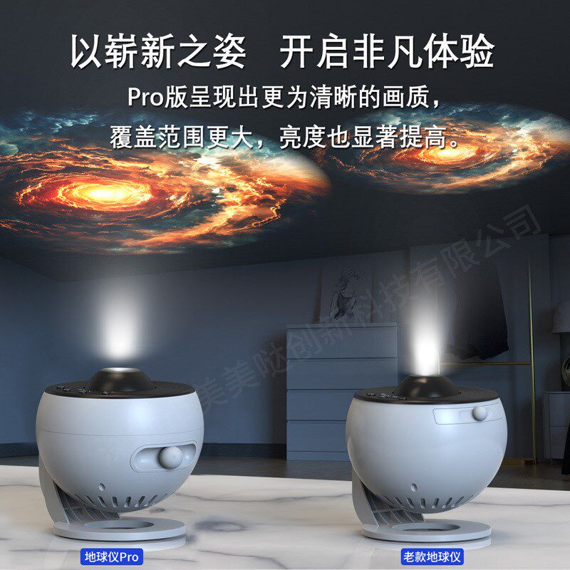 2024新款地球仪Pro星空灯 氛围感卧室夜灯 带蓝牙星空投影灯