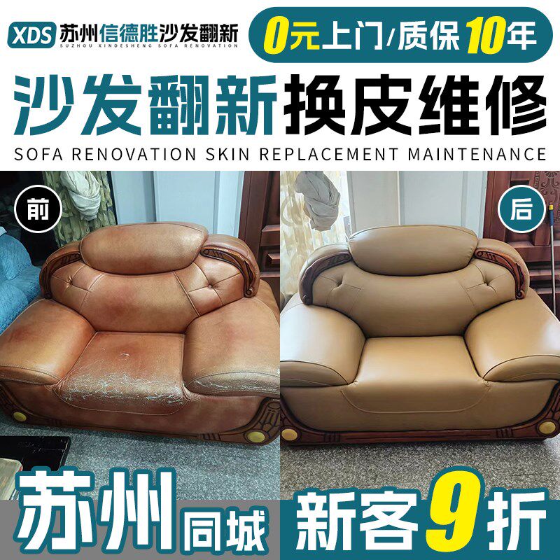 苏州欧式沙发包皮翻新上门布艺旧沙发翻新换皮改造餐椅换布套海绵