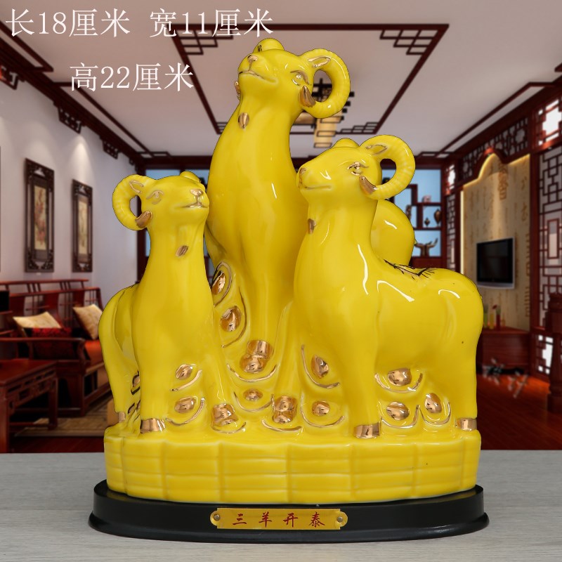 三羊开泰陶瓷生肖羊摆件招财镇宅补角摆设装饰品瓷羊三阳开泰礼品
