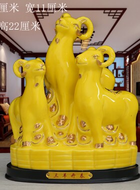 三羊开泰陶瓷生肖羊摆件招财镇宅补角摆设装饰品瓷羊三阳开泰礼品