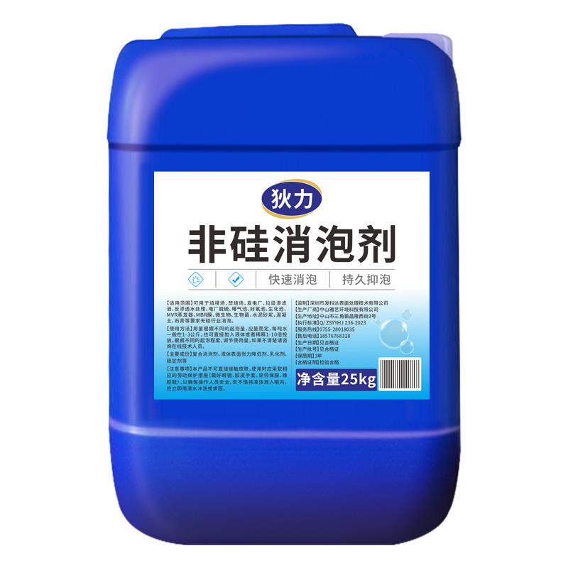 聚醚消泡剂无硅工业污水处理涂料脱硫发酵造纸纺织非硅快速除泡王