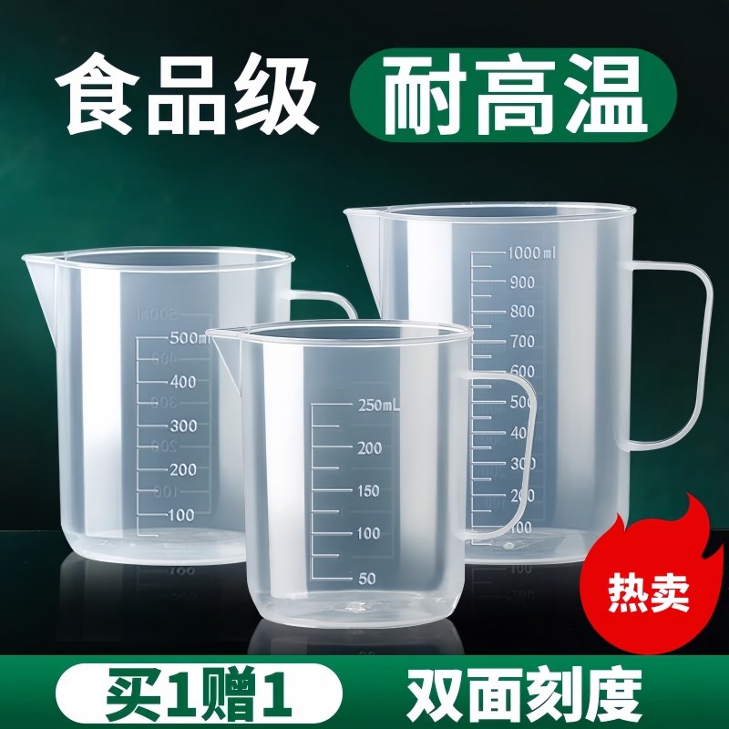 塑料量杯带刻度食品级耐高温大容量烧杯奶茶店烘焙专用毫升计量杯