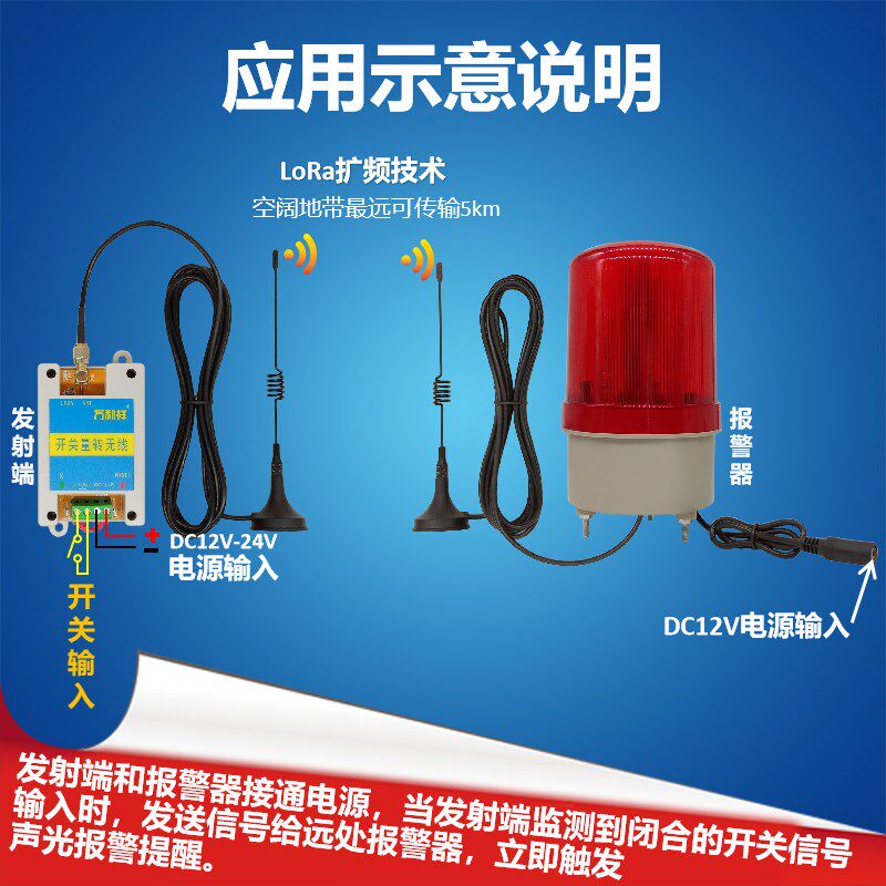 无线开关声光报警器 开关量无线转换器1发多收多发多收远程遥控
