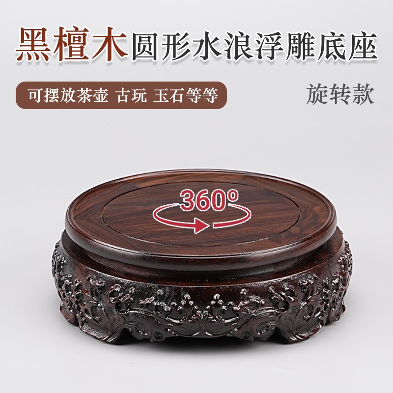 圆形茶壶貔貅浮雕蟾摆件托架鱼缸红木雕刻黑檀木底座佛像托架加高
