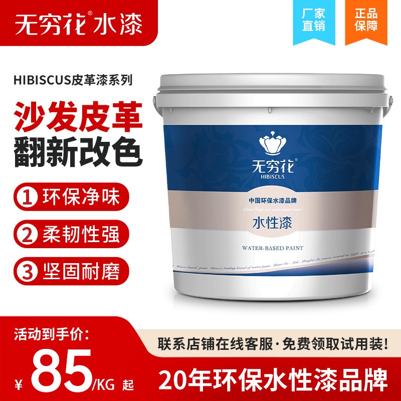 无异味耐磨皮革涂料 鞋包翻新补色剂 沙发皮具修复补色剂