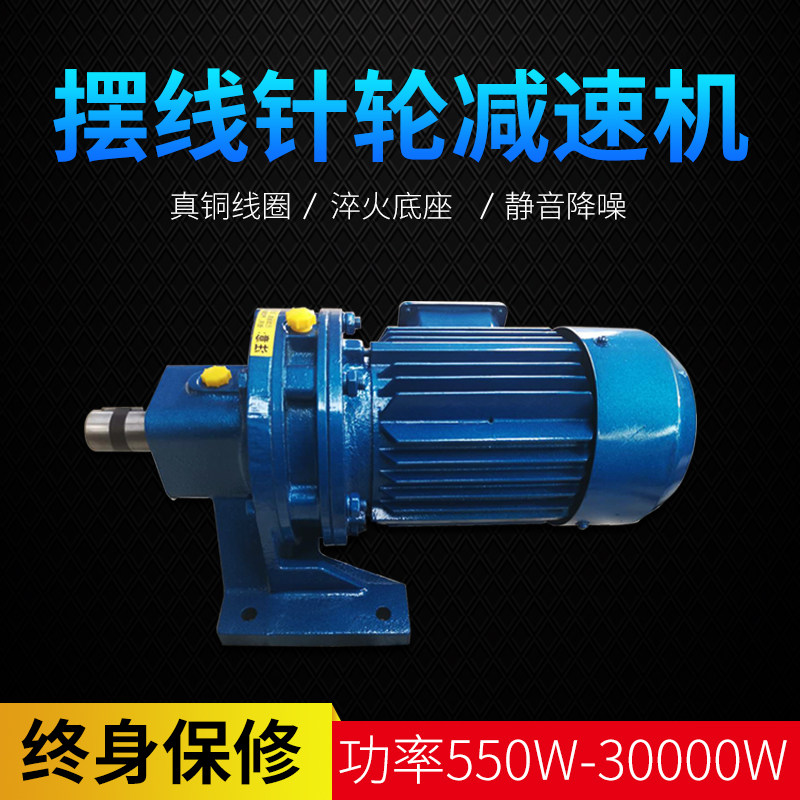 卧式摆线针轮减速机带电机变速箱380V三相全新国标微型变速机器