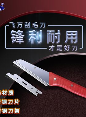 飞万刮毛刀不锈钢刀架刮猪毛专用刀神器刮猪肉毛专用工具刀片锋利