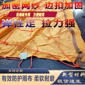 货车拉纸封车防风网安全防护网绳加厚加密抗老化耐磨篷布联体式网