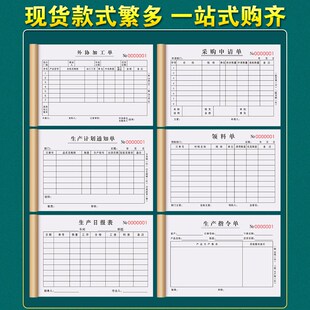 外协加工单三联工序通知计件工单3连生产交接发料提货登记本三连
