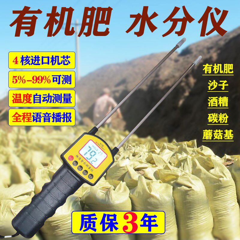 有机肥水分仪土壤湿度检测仪猪粪鸡粪牛粪羊粪化肥肥料水分测量仪