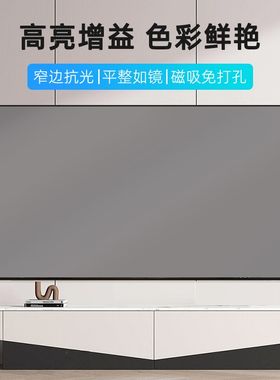 菲斯特菲涅尔中长焦抗光幕布磁吸屏画卷客厅家用高清8K光学硬屏