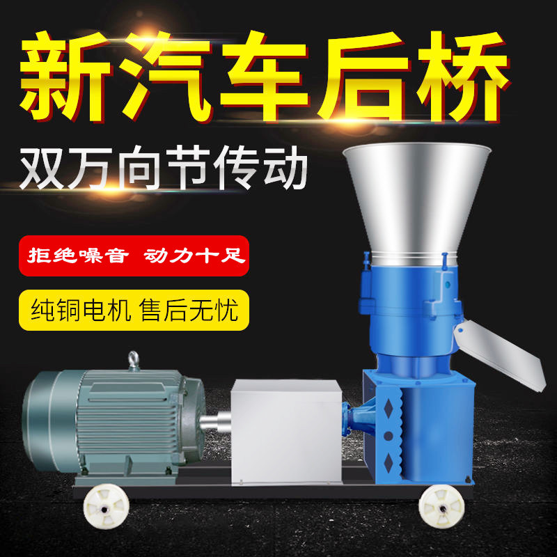 新款小型家用饲料颗粒机牛羊猪鸡鸭鹅鱼龙虾兔制粒机颗粒机器220V